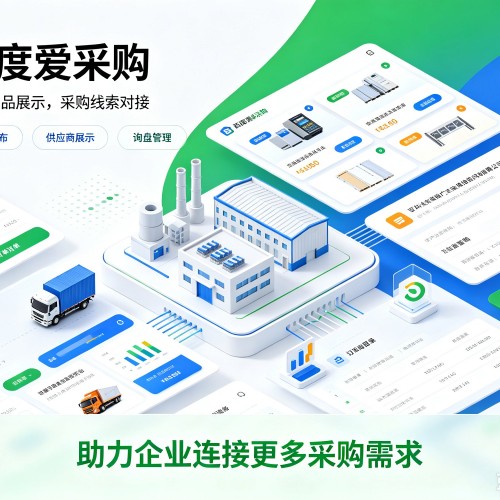 长海百度爱采购